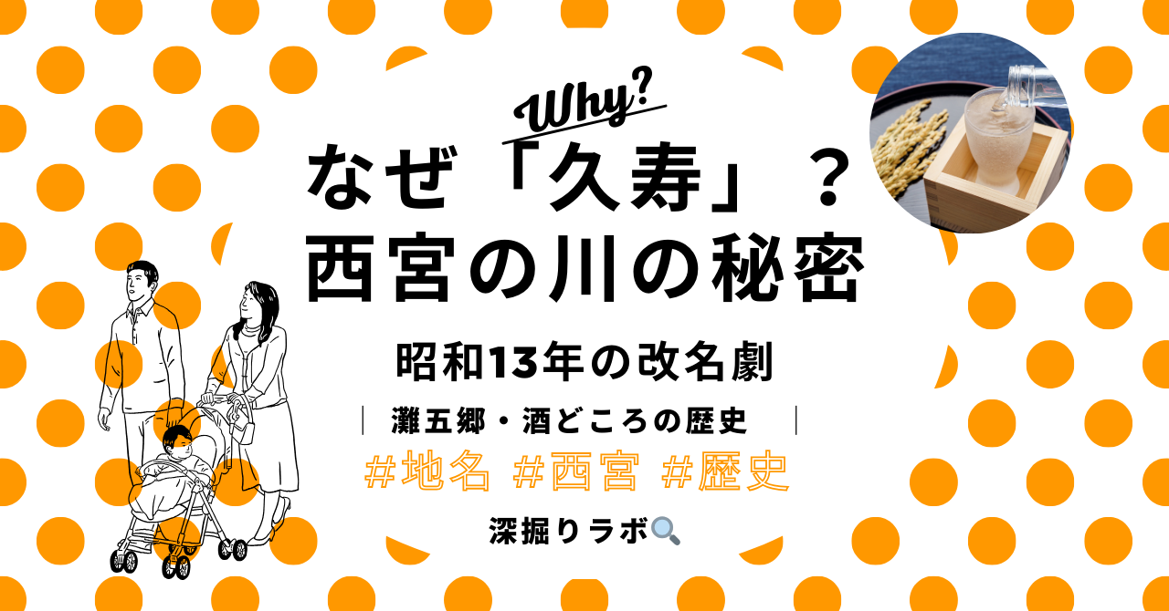 「久寿川」はなぜ縁起の良い名前になったのか？