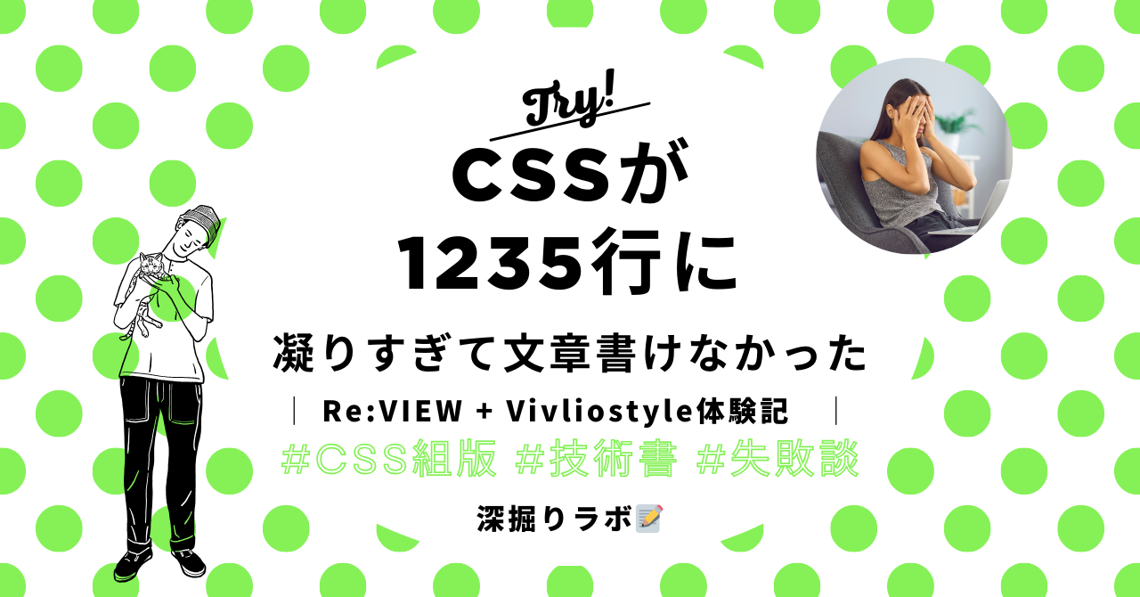 Re:VIEW + Vivliostyleで技術書を作ってみた【今はおすすめしない理由】のサムネイル画像