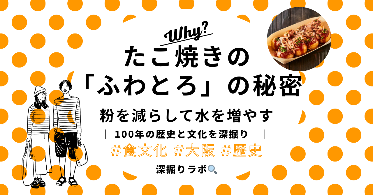 たこ焼きはなぜ「ふわとろ」なのか？のサムネイル画像
