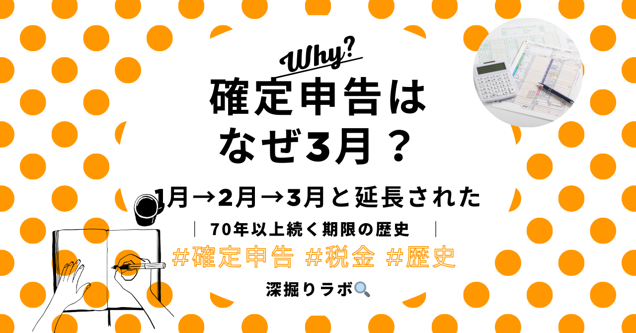 確定申告はなぜ3月15日まで？——「年」と「年度」の深い関係
